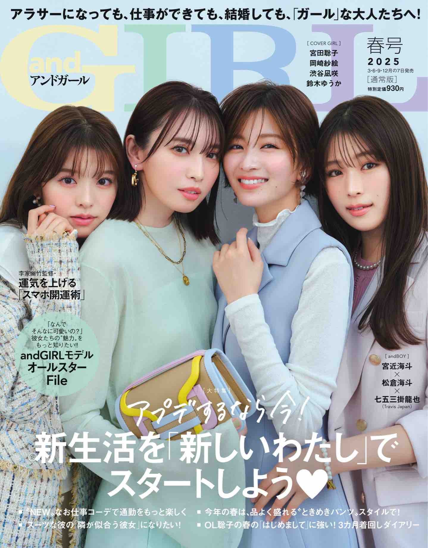 andGirl (2025) Spring