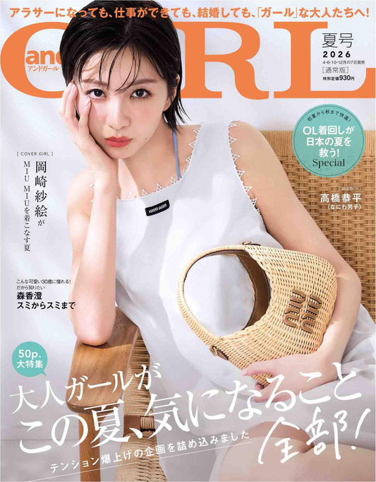 andGirl (2026) Summer Issue