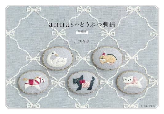 (PREORDER-Delivery in 48hrs) Anna's Animal Embroidery (Expanded Edition) (Anna Kawabata) (2026)