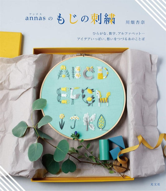 Letter Embroidery - Hiragana, Numbers, Alphabets (Anna Kawabata) (2021)