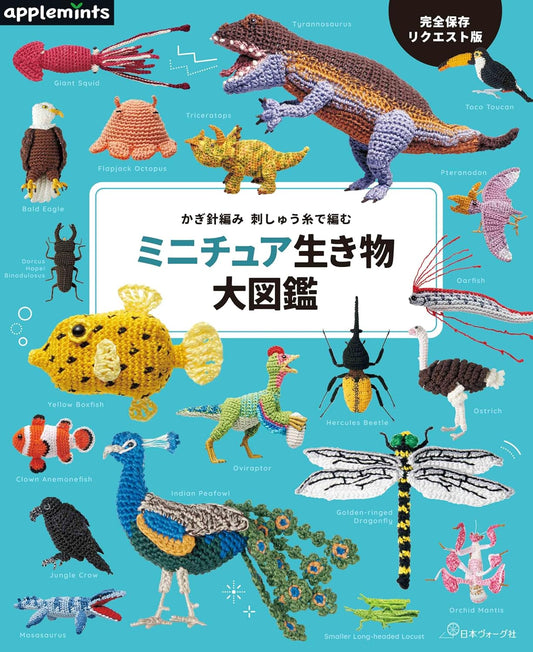 Complete Best Selection Crochet and Embroidery Thread Miniature Creatures Encyclopedia (applemints) (2024)