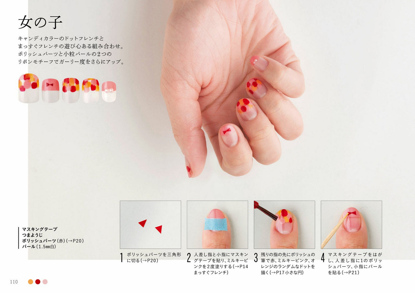 atelier+LIM's 3-Color Nail Book