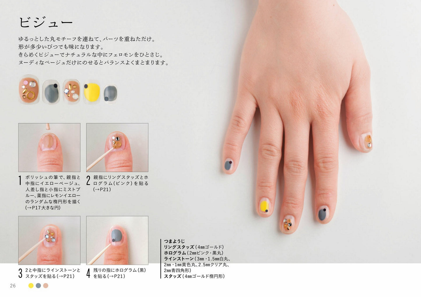 atelier+LIM's 3-Color Nail Book