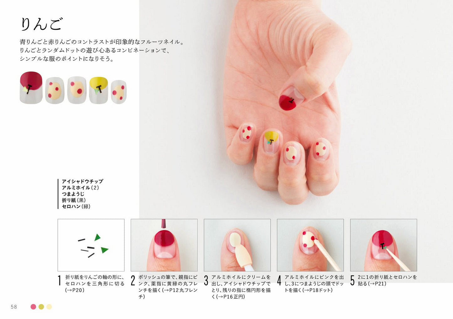 atelier+LIM's 3-Color Nail Book