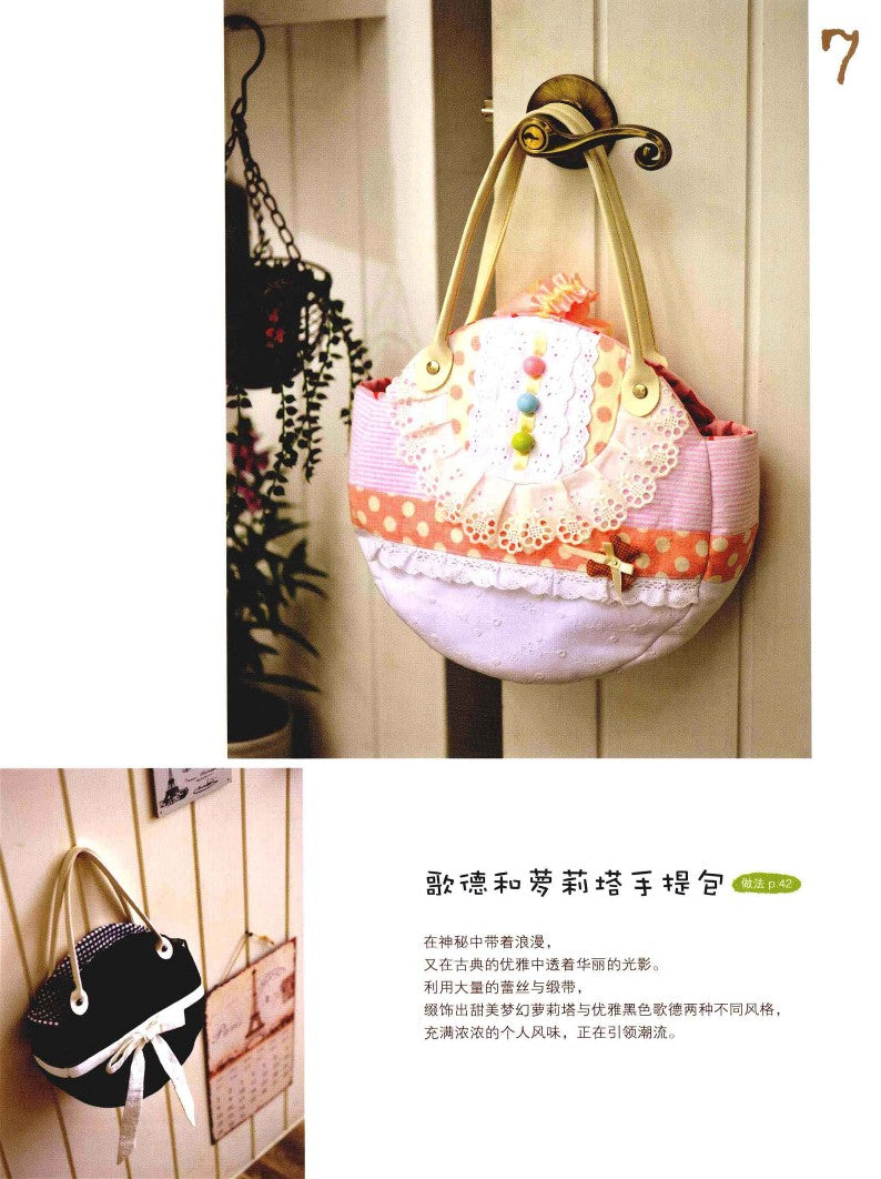 Japanese Style Happy Patchwork Items for Family (2013) (CHINESE)