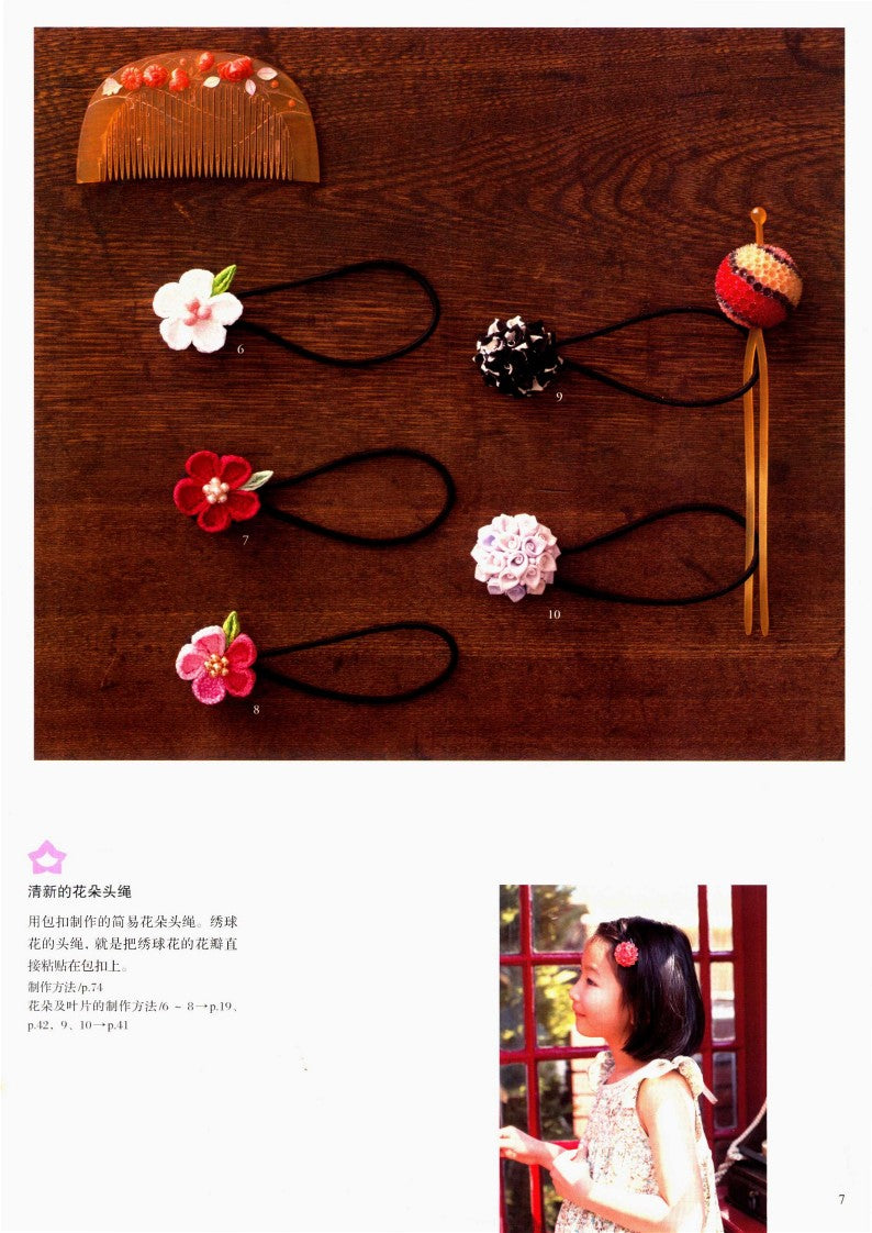 Floral Decoration with Clay (Yukiko Tsuchida) (2017) (CHINESE)