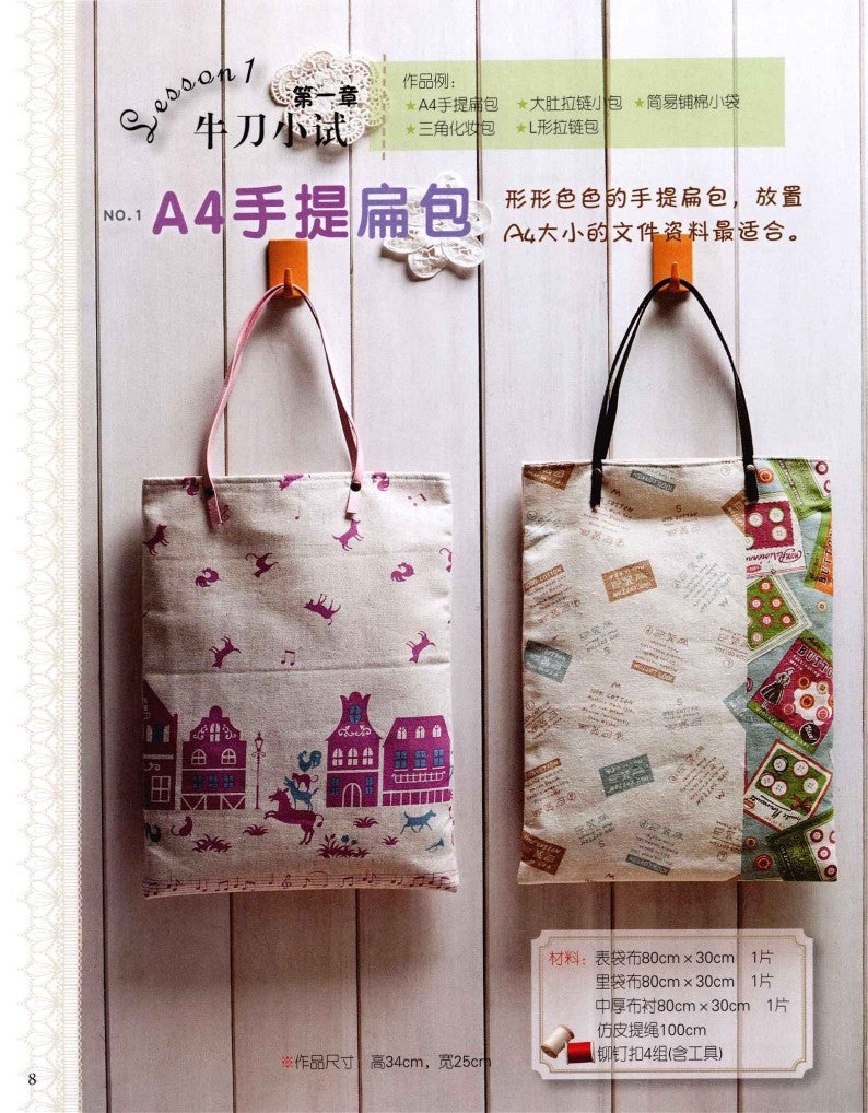 Machine-sewn Patchwork Bag (2013) (CHINESE)