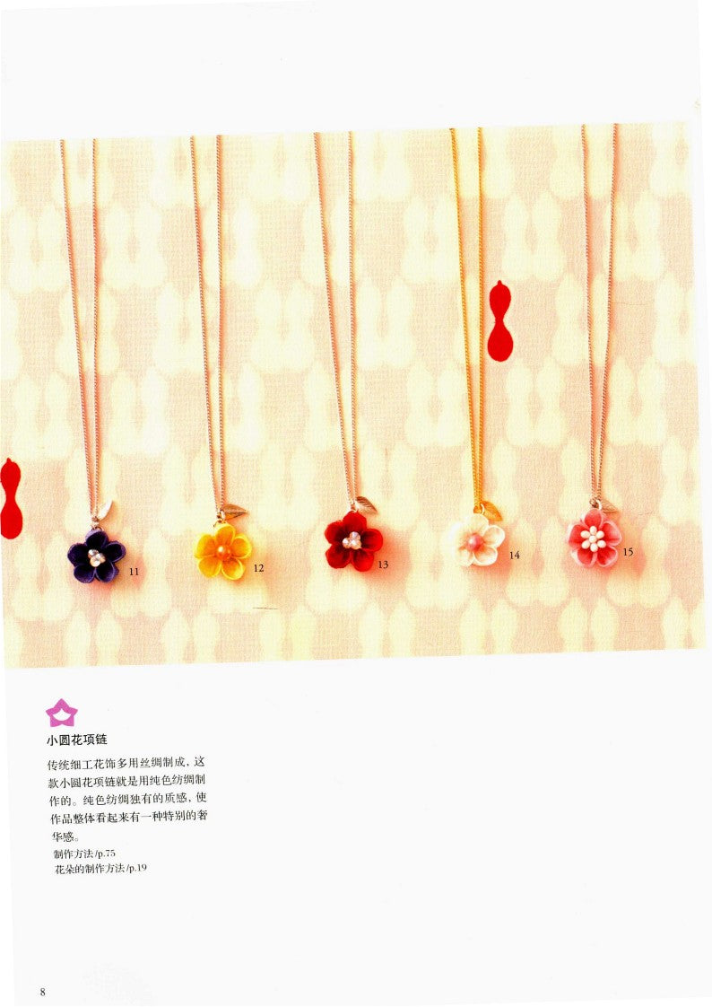 Floral Decoration with Clay (Yukiko Tsuchida) (2017) (CHINESE)