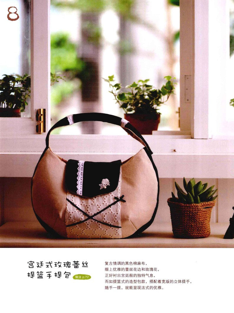 Japanese Style Happy Patchwork Items for Family (2013) (CHINESE)