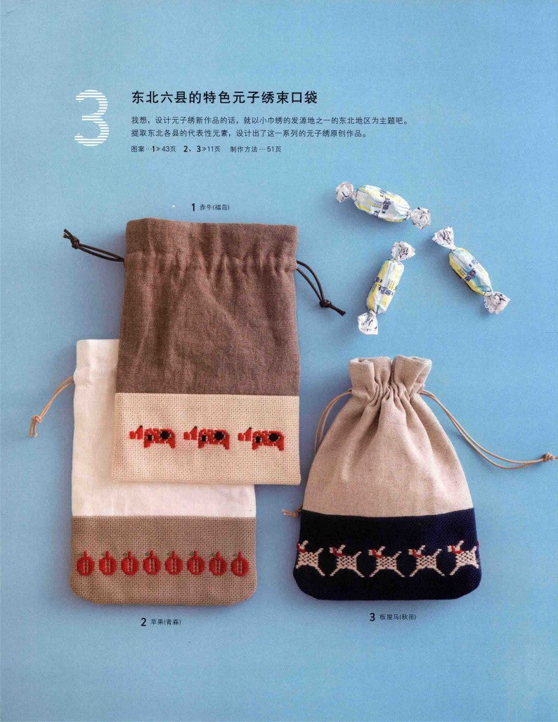 Traditional Patterns and Cute Original Patterns (Tomoko Ueki) (2018) (CHINESE)