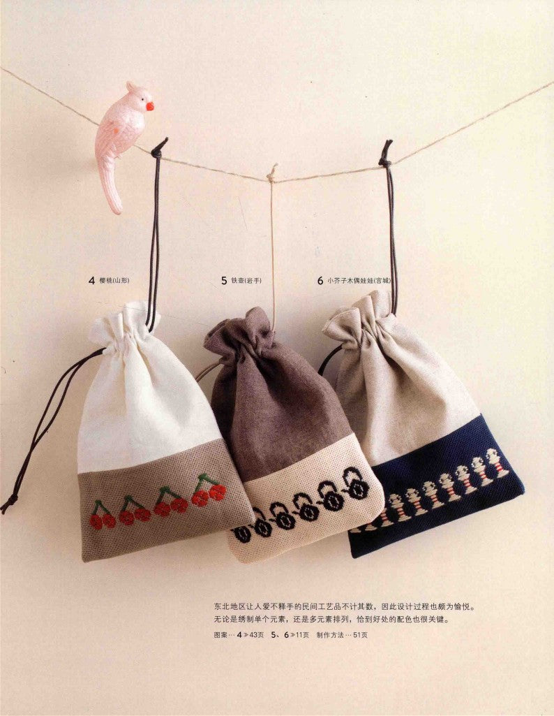 Traditional Patterns and Cute Original Patterns (Tomoko Ueki) (2018) (CHINESE)