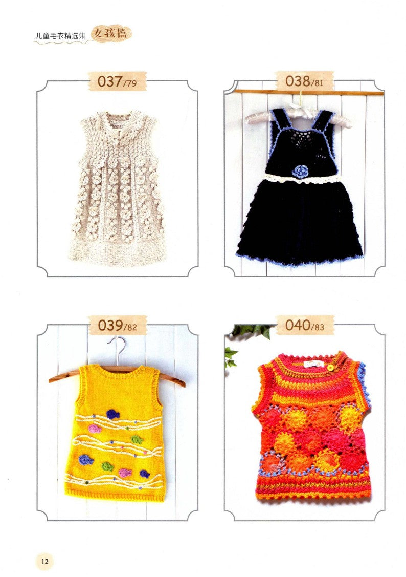 Children's Sweater Collection for Girls  (2016) (CHINESE)