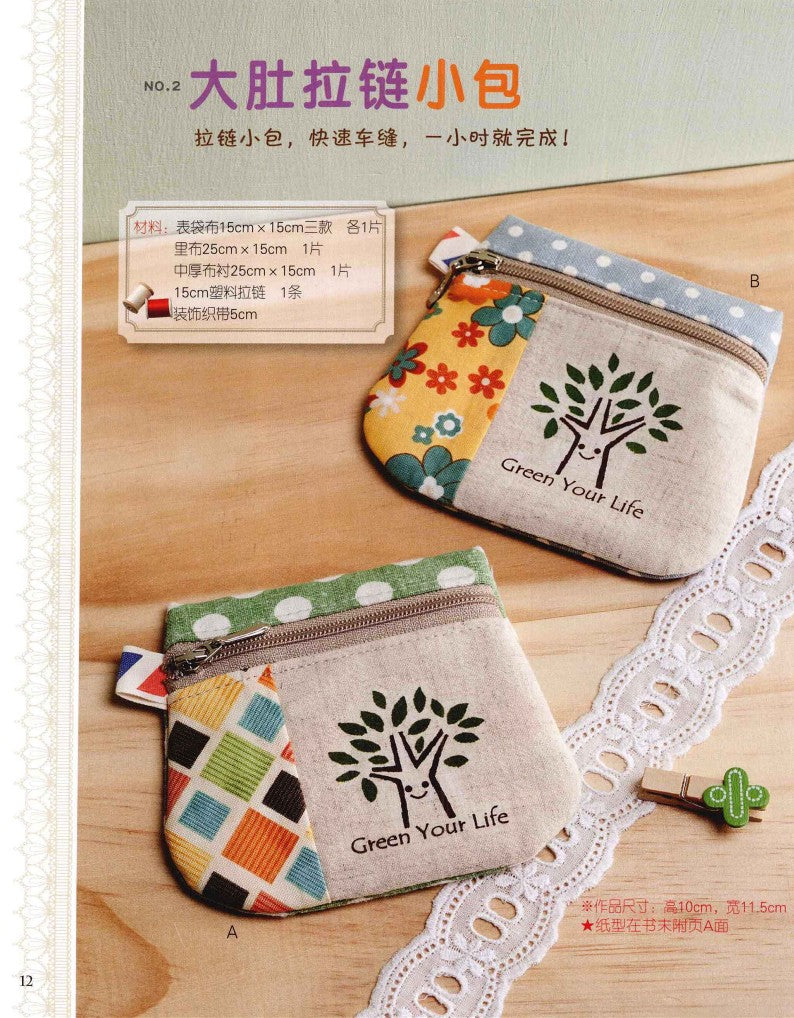 Machine-sewn Patchwork Bag (2013) (CHINESE)