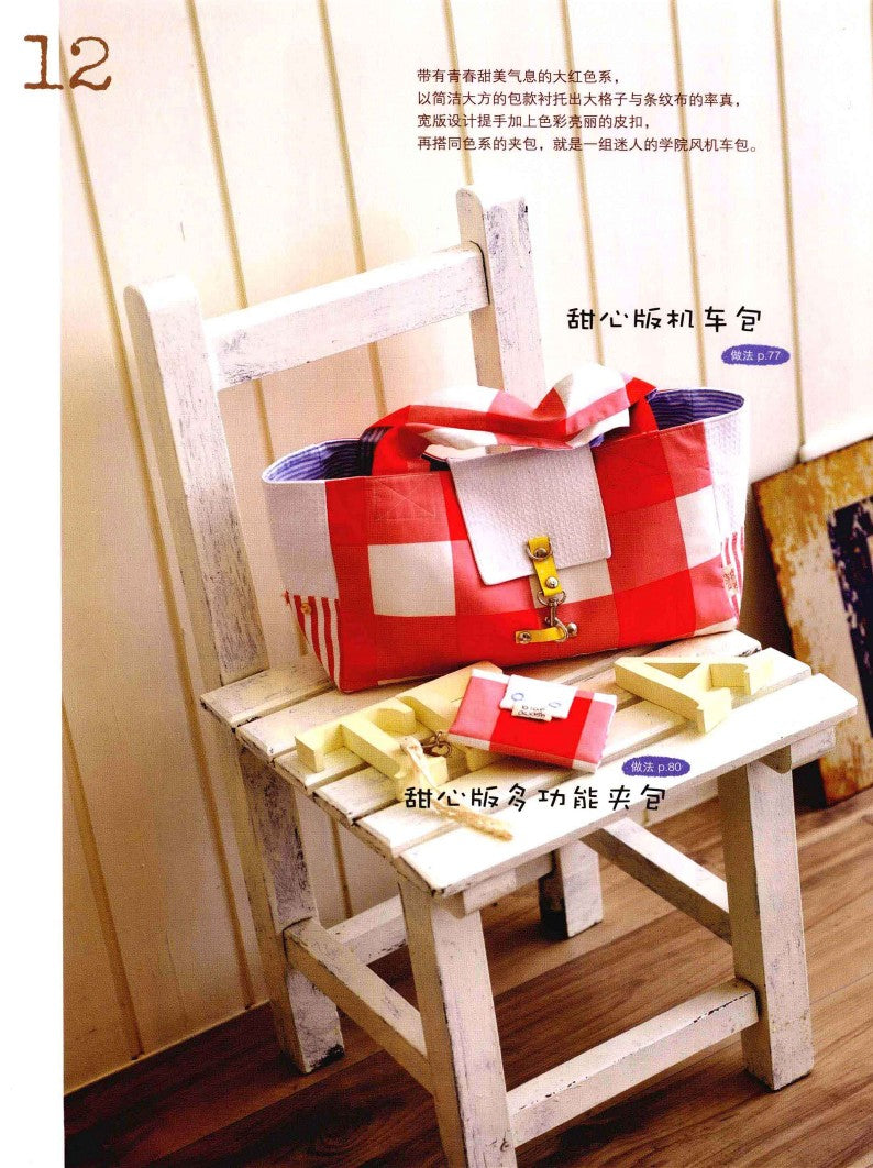 Japanese Style Happy Patchwork Items for Family (2013) (CHINESE)