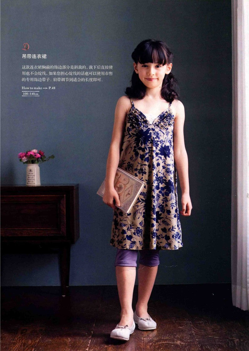 Cute Style Four Season Girls Clothing (2016) (CHINESE)