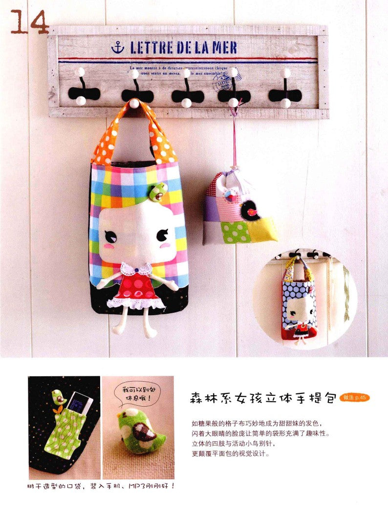 Japanese Style Happy Patchwork Items for Family (2013) (CHINESE)
