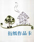 The Most Practical Themed Quilling Greeting Cards (2015) (CHINESE)