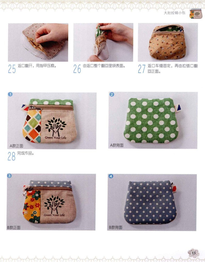 Machine-sewn Patchwork Bag (2013) (CHINESE)