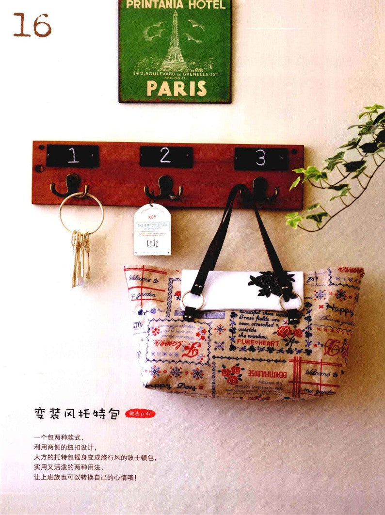 Japanese Style Happy Patchwork Items for Family (2013) (CHINESE)