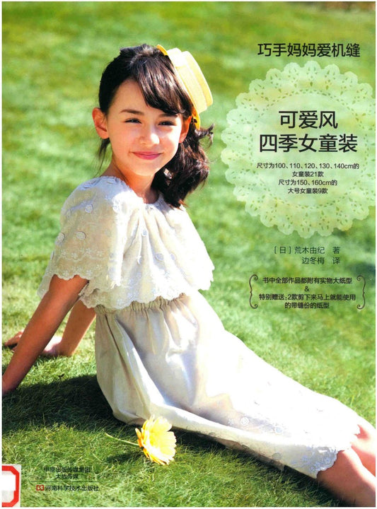 Cute Style Four Season Girls Clothing (2016) (CHINESE)
