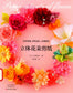 3D Flower Paper Cutting (2018) (CHINESE)