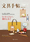 Stationery Notebook - Let's Travel! (2014) (CHINESE)