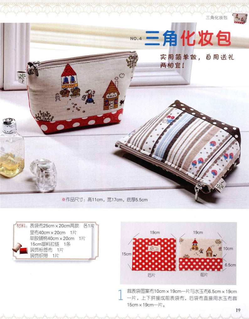 Machine-sewn Patchwork Bag (2013) (CHINESE)