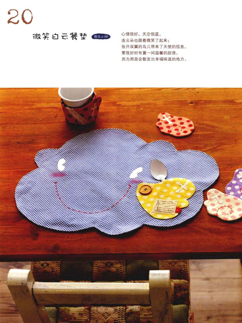 Japanese Style Happy Patchwork Items for Family (2013) (CHINESE)