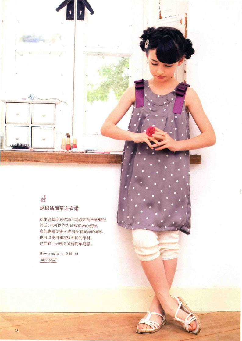Cute Style Four Season Girls Clothing (2016) (CHINESE)