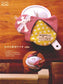 Japanese Style Happy Patchwork Items for Family (2013) (CHINESE)