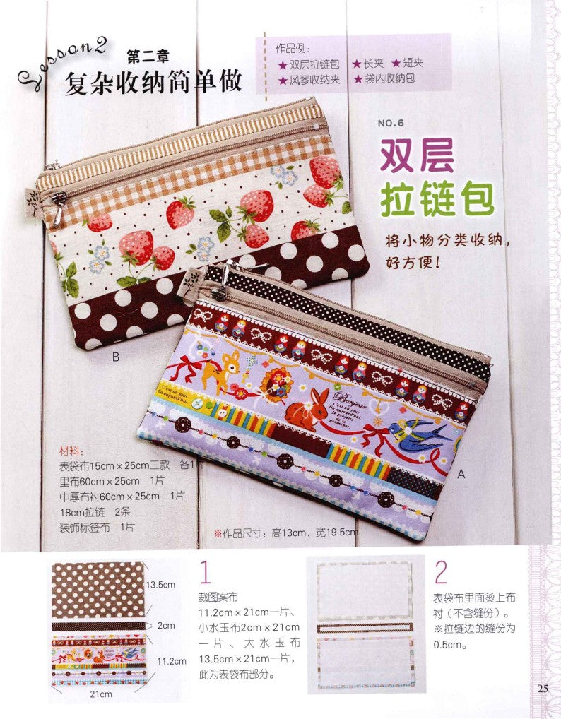 Machine-sewn Patchwork Bag (2013) (CHINESE)