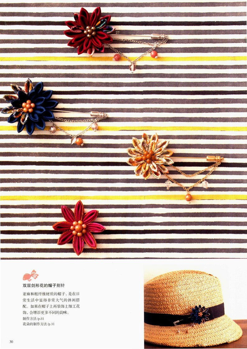 Floral Decoration with Clay (Yukiko Tsuchida) (2017) (CHINESE)