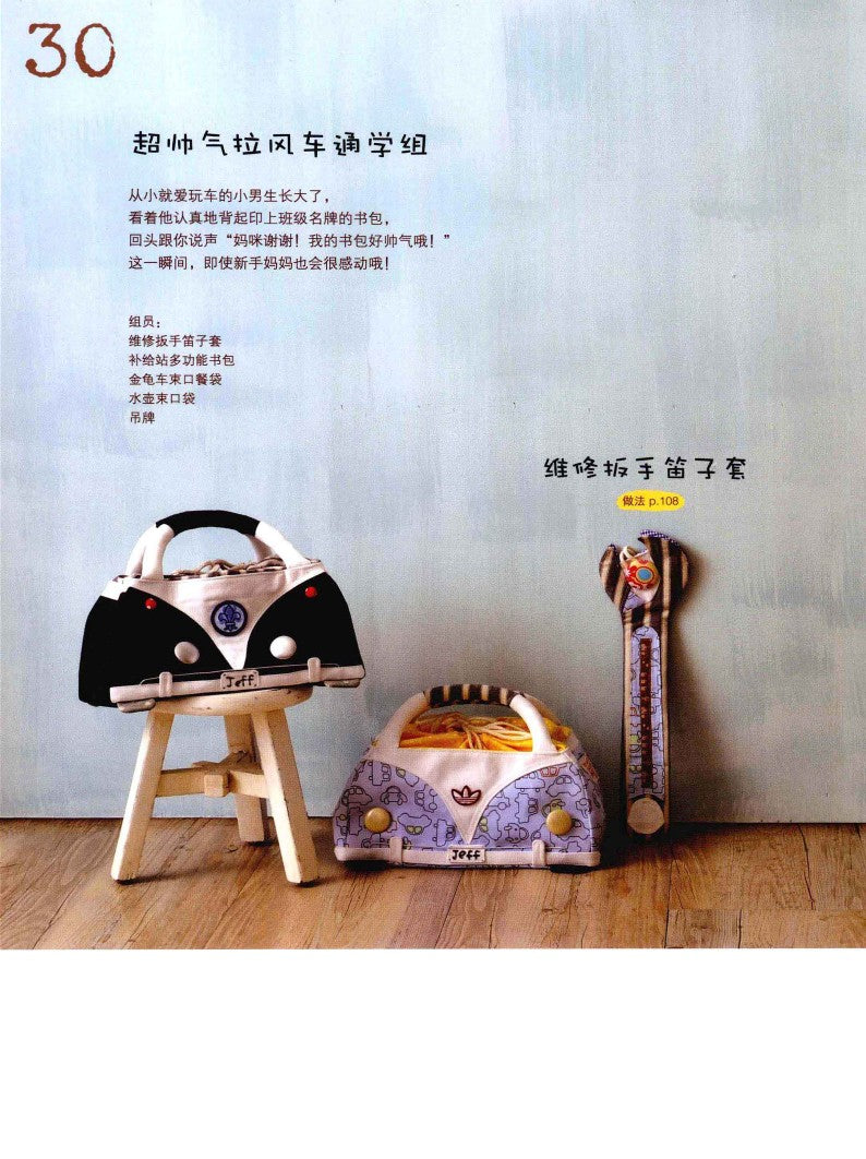Japanese Style Happy Patchwork Items for Family (2013) (CHINESE)