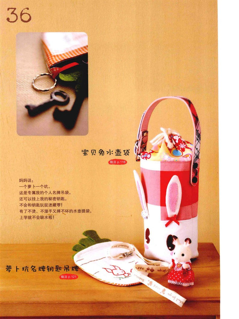 Japanese Style Happy Patchwork Items for Family (2013) (CHINESE)