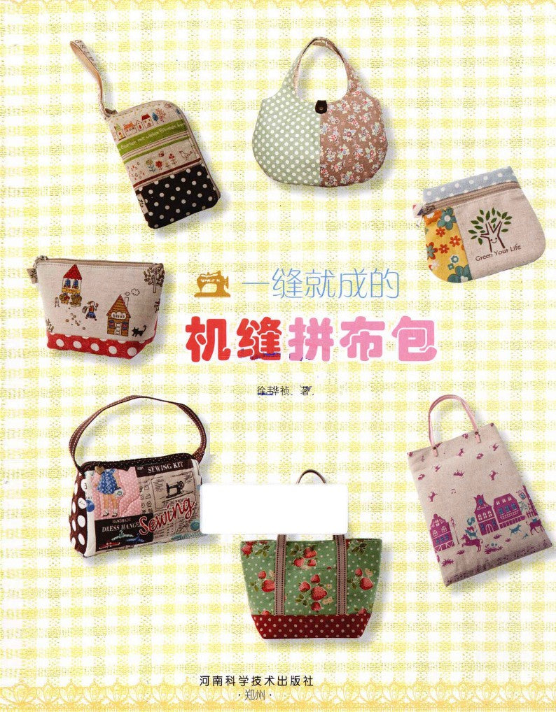 Machine-sewn Patchwork Bag (2013) (CHINESE)