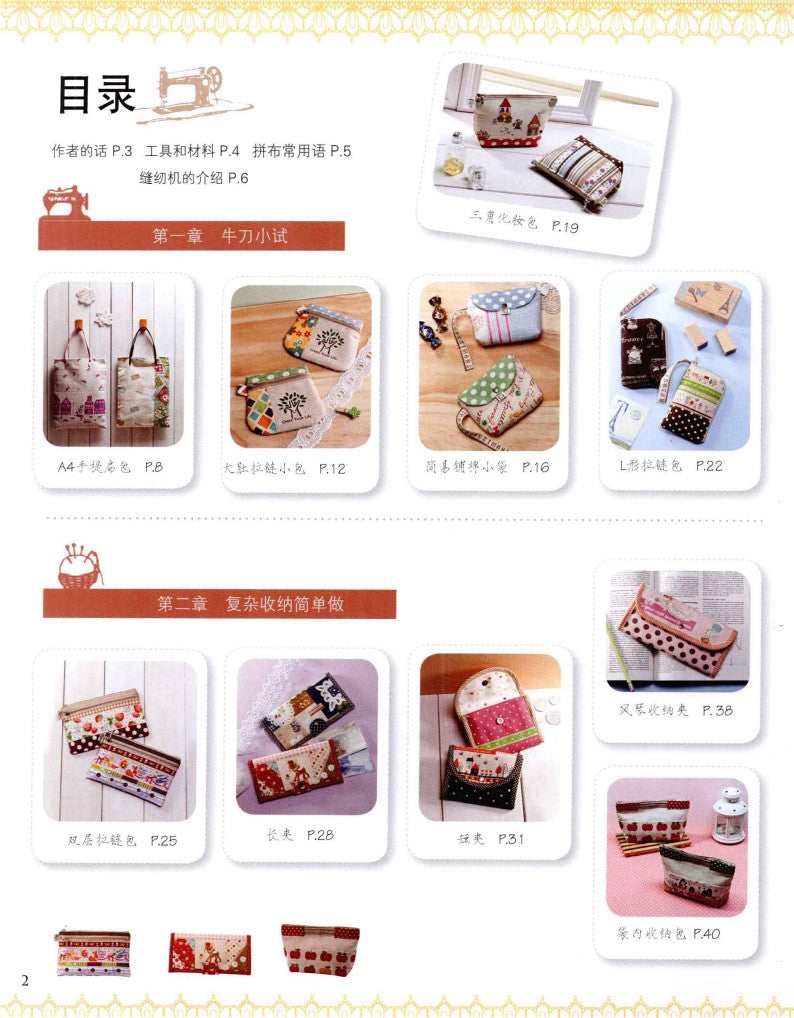 Machine-sewn Patchwork Bag (2013) (CHINESE)