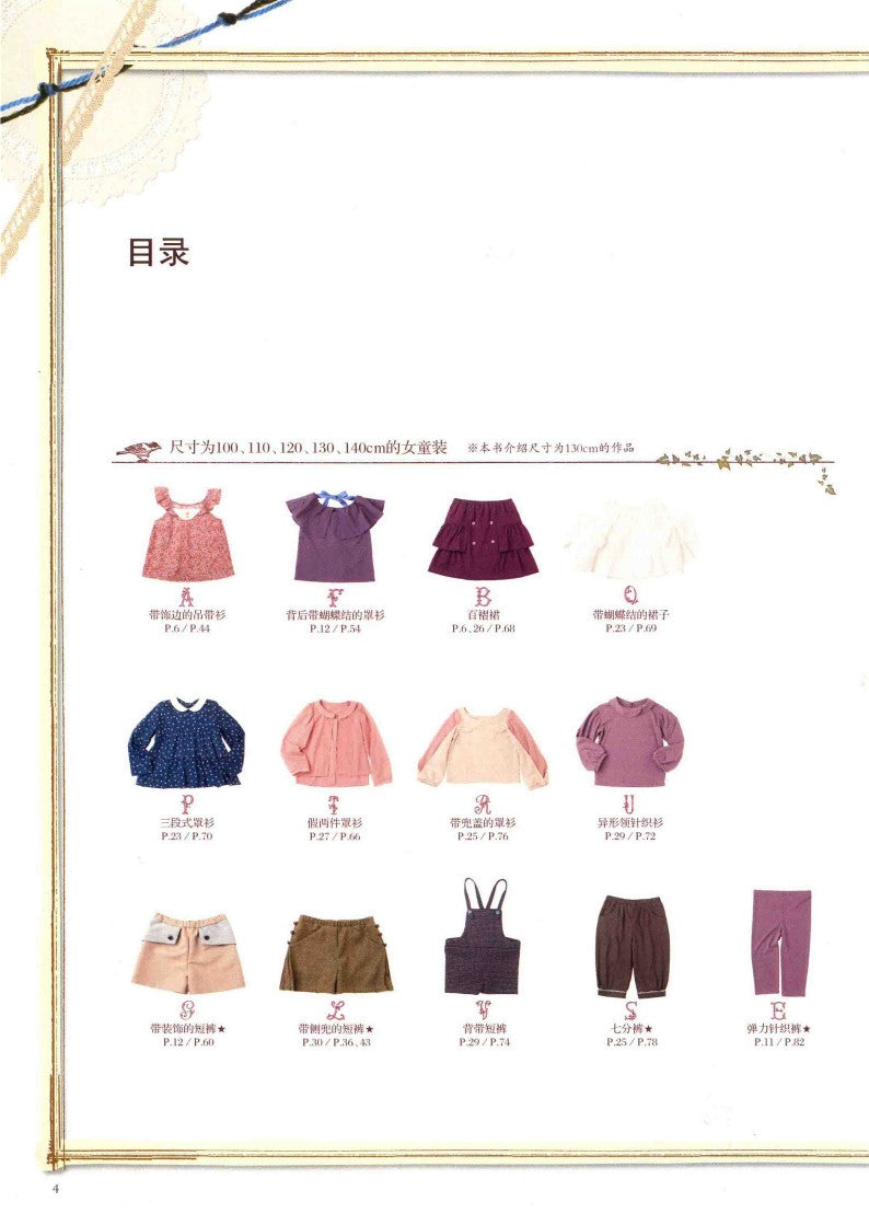 Cute Style Four Season Girls Clothing (2016) (CHINESE)