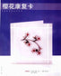 The Most Practical Themed Quilling Greeting Cards (2015) (CHINESE)