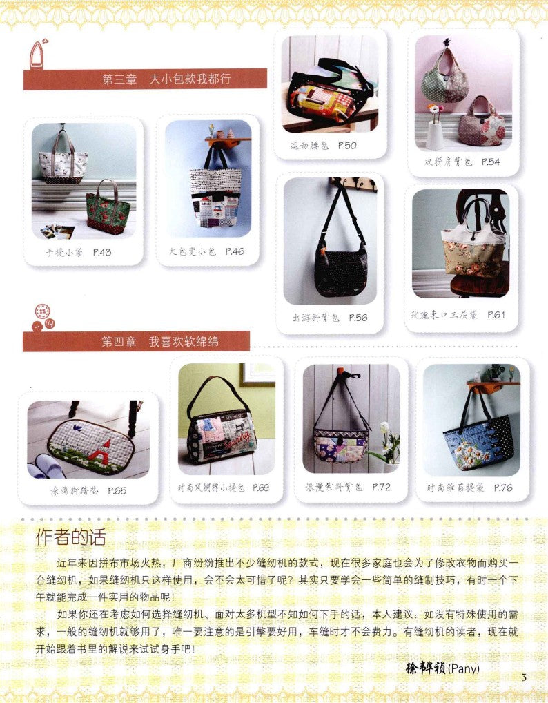 Machine-sewn Patchwork Bag (2013) (CHINESE)